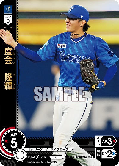 度会 隆輝(横浜DeNAベイスターズ)(OR) 【TBP01-DB41OR】